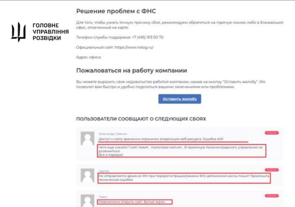 Ukrainian Cyber Strike: Russian Federal Taxation Service Paralyzed 42 Ukrainian military intelligence