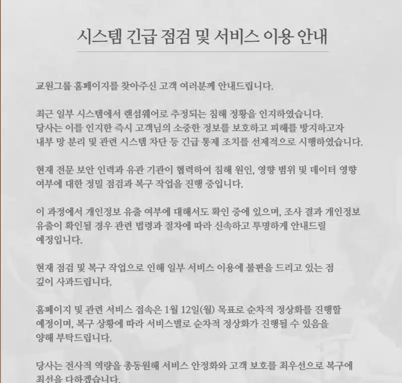 Kyowon Group Confirms Cyberattack as Multiple Systems Go Offline 39 Kyowon Group cyberattack